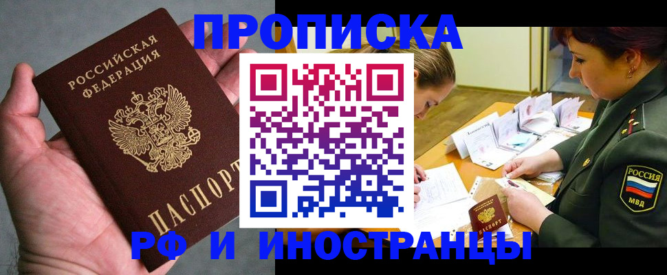 временная регистрация купить в Кировской области